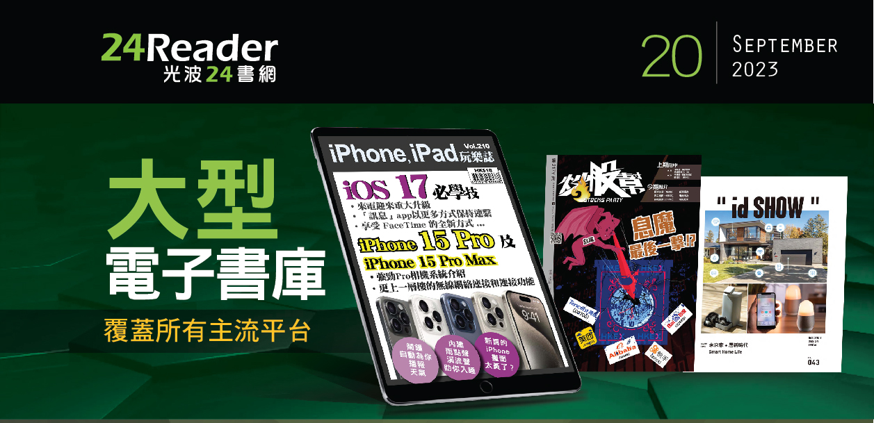 《iPhone, iPad 玩樂誌》全新 iPhone 15 Pro 及 iPhone 15 Pro Max 介紹