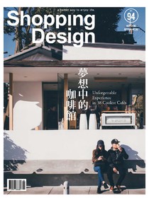 Shopping Design 設計採買誌 Issue 94 09/2016