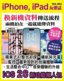 iPhone, iPad 玩樂誌 Vol.262