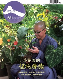 溫暖人間 vol.681 25/09/2025