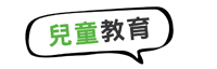 兒童教育