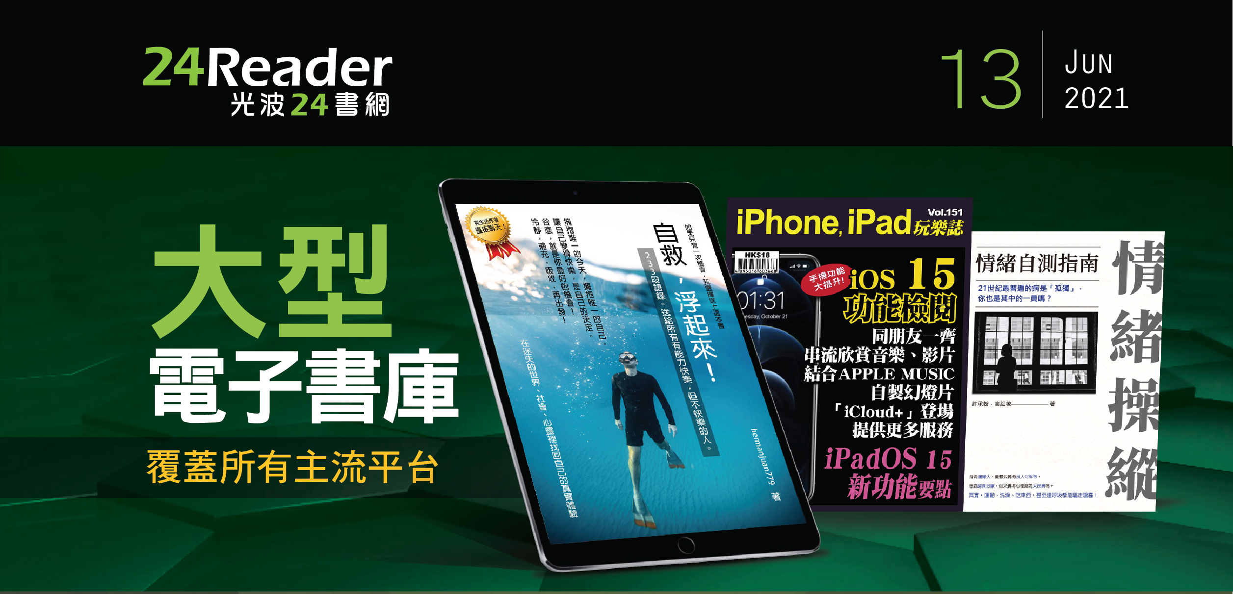 《自救，浮起來！》在迷失的世界、社會、心靈裡找回自己的真實體驗