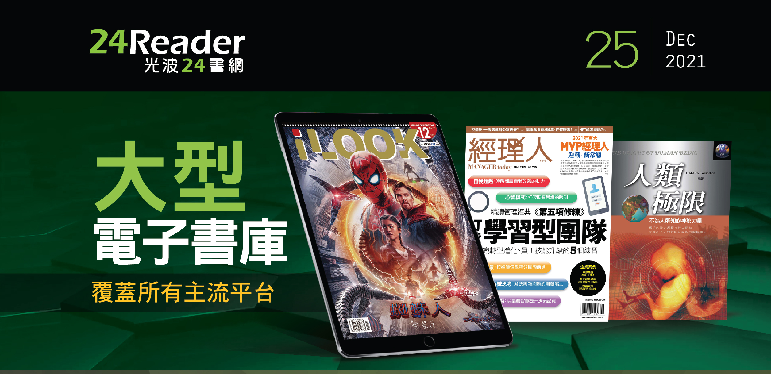 《iLOOK 電影雜誌》蜘蛛人：無家日 SPIDER - MAN：No Way Home