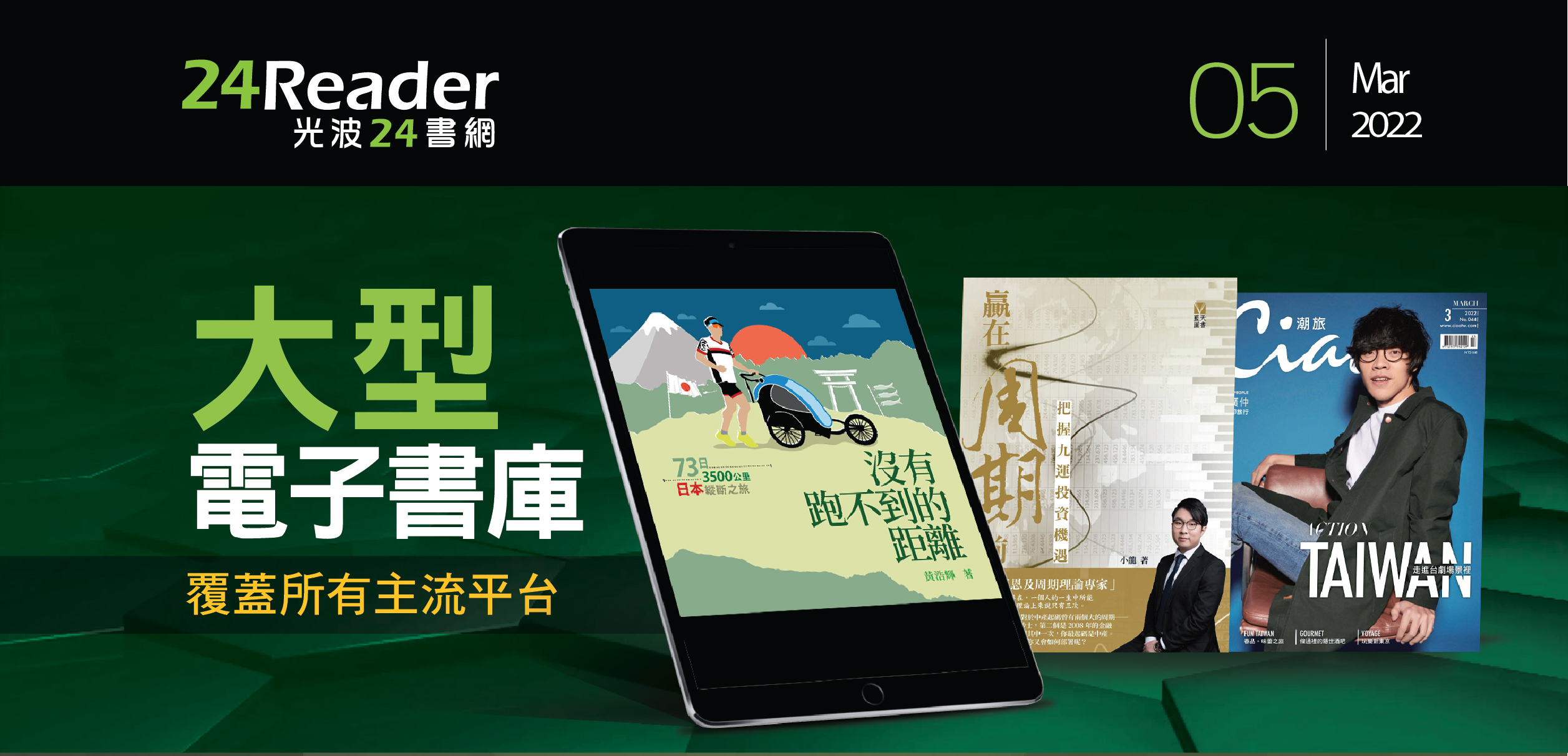 《沒有跑不到的距離》 73 日 3500 公里日本縱斷之旅