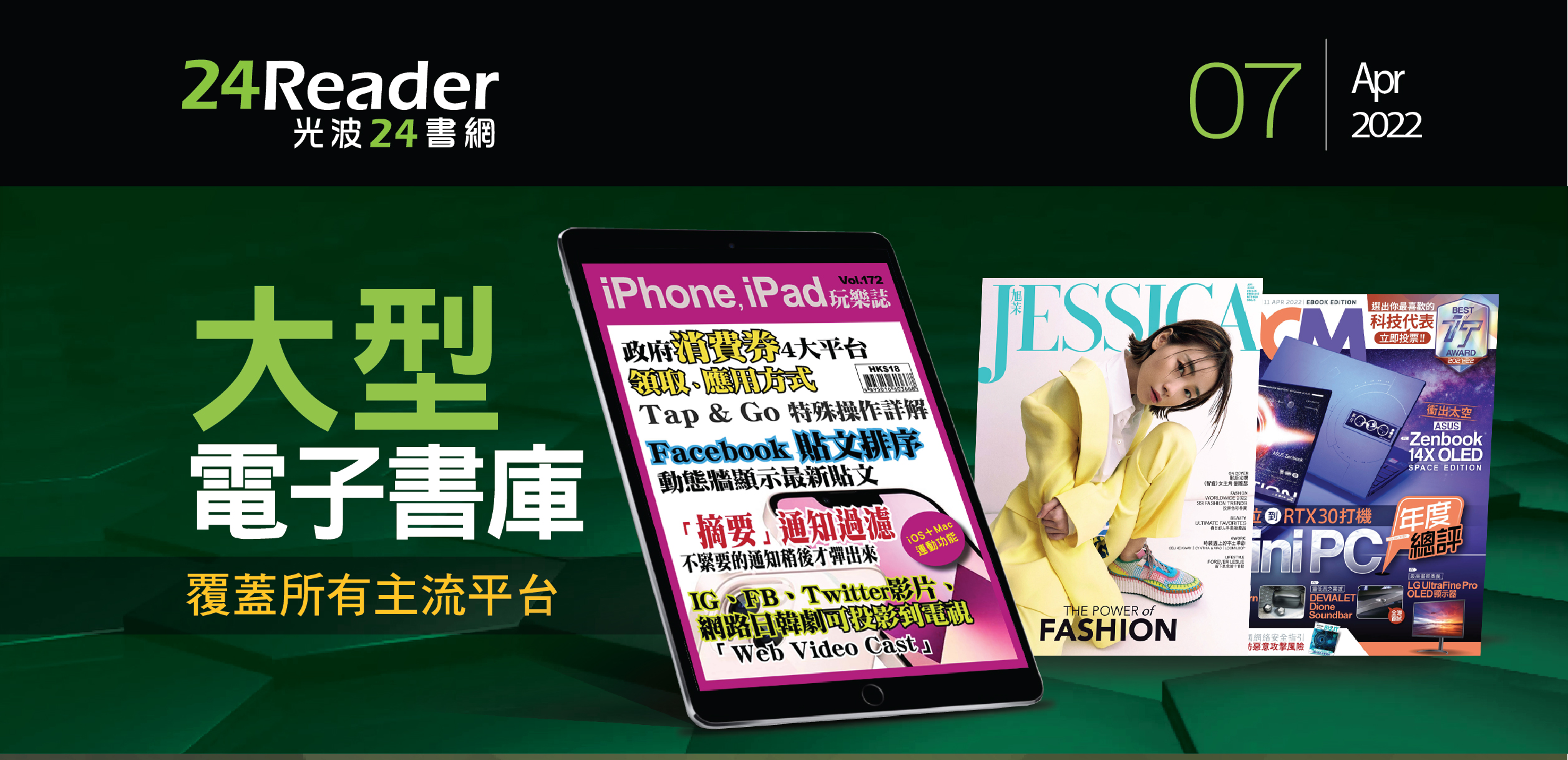 《iPhone, iPad 玩樂誌》 政府消費券 4 大平台領取、應用方式