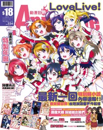 Ani-Wave 動漫狂熱 Vol. 334 22/01/2015