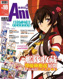 Ani-Wave 動漫狂熱 Vol. 335 05/02/2015