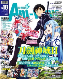 Ani-Wave 動漫狂熱 Vol. 336 19/02/2015