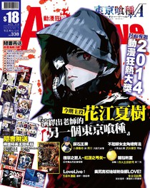 Ani-Wave 動漫狂熱 Vol. 338 19/03/2015