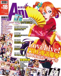 Ani-Wave 動漫狂熱 Vol. 340 16/04/2015
