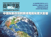 BQJournal 商智謀略 Vol.67 09/2016 免費版