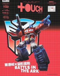 東TOUCH 完全版 #1122 29/11/2016