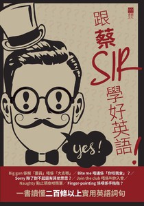 跟蔡SIR學好英語