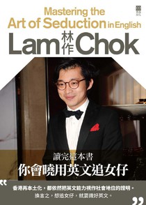 讀完這本書，你會曉用英文追女仔