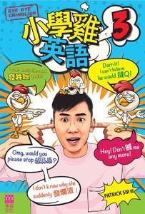 小學雞英語 3
