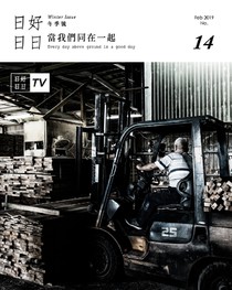 四十年來與木為伍 影片 免費版