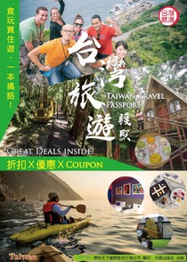 台灣旅遊護照