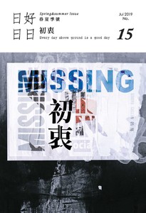 日日好日 春夏季號 07/2019 No.15