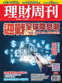 理財周刊 第990期 16/08/2019 免費版