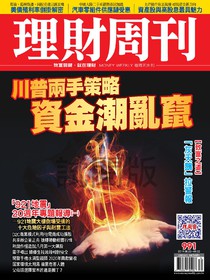 理財周刊 第991期 23/08/2019 免費版