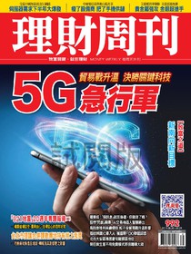 理財周刊 第992期 30/08/2019 免費版