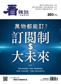 看雜誌 第203期 08/2019