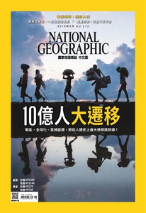 國家地理雜誌 No.213 08/2019