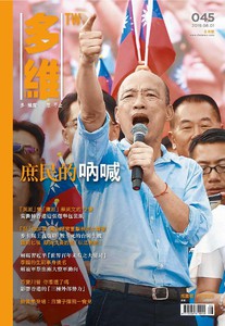 多維TW Vol.45 08/2019