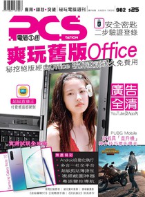 PCStation 電腦一週 Vol.982 30/08/2019
