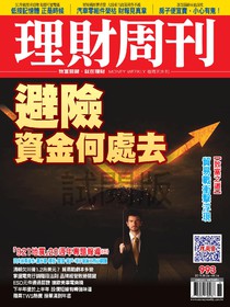 理財周刊 第993期 06/09/2019 免費版