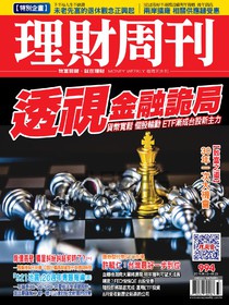 理財周刊 第994期 13/09/2019 免費版