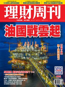 理財周刊 第995期 20/09/2019 免費版