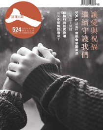 溫暖人間 vol.524 19/09/2019
