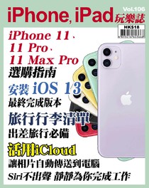 iPhone, iPad 玩樂誌 Vol.106 