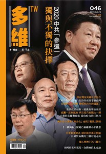多維TW Vol.46 09/2019