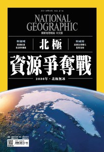 國家地理雜誌 No.214 09/2019