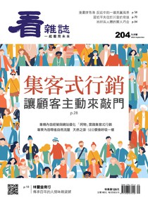 看雜誌 第204期 09/2019