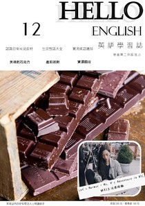 HALLO！English 英語學習誌 第十二期