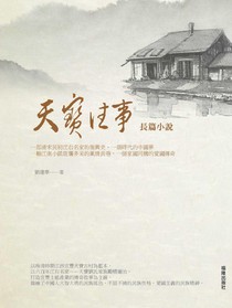天寶往事