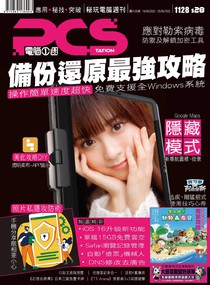 PCStation 電腦一週 Vol.1128 18/06/2022