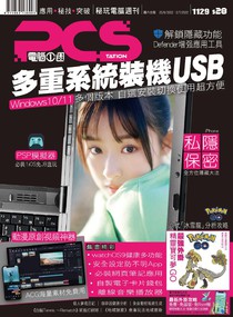PCStation 電腦一週 Vol.1129 25/06/2022