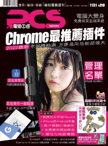 PCStation 電腦一週 Vol.1131 09/07/2022