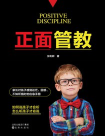正面管教 繁體版