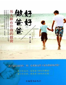 好好做爸爸 繁體版