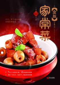 金版家常菜 繁體版