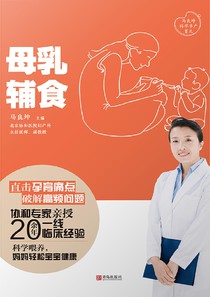 母乳輔食 繁體版