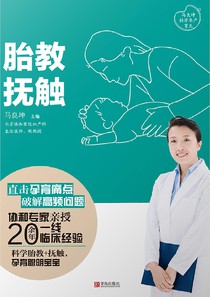 胎教撫觸 繁體版