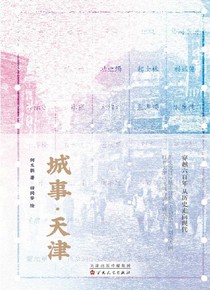 城事·天津