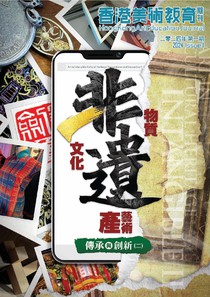 香港美術教育期刊 2024年第1期 免費版