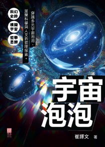 宇宙泡泡